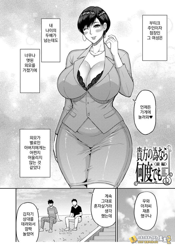 당신을 위해서라면 몇번이라도 전편