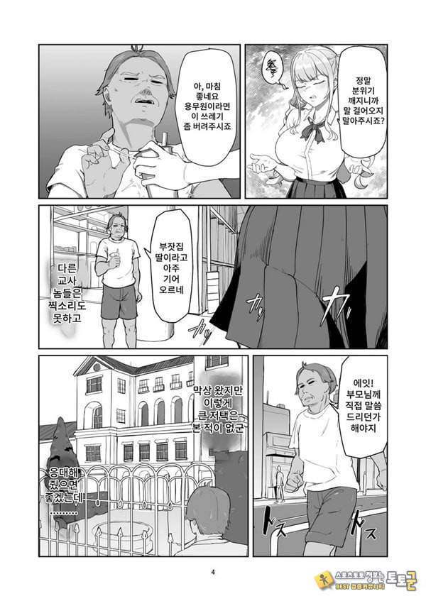 양아치 아가씨 재교육 양아치 아가씨 재교육