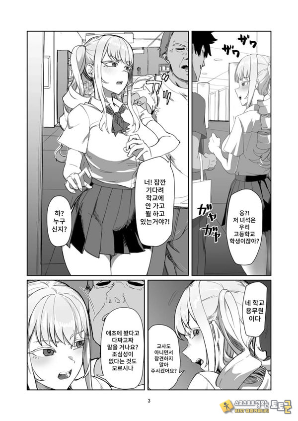 양아치 아가씨 재교육 양아치 아가씨 재교육