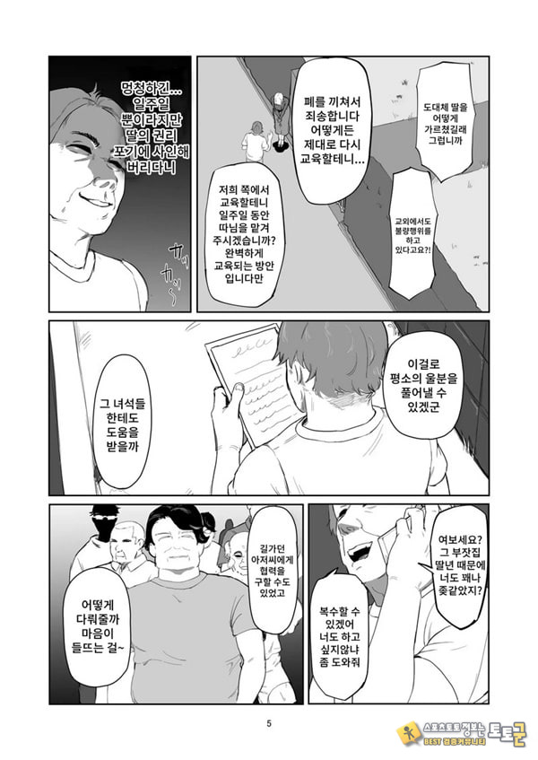 양아치 아가씨 재교육 양아치 아가씨 재교육