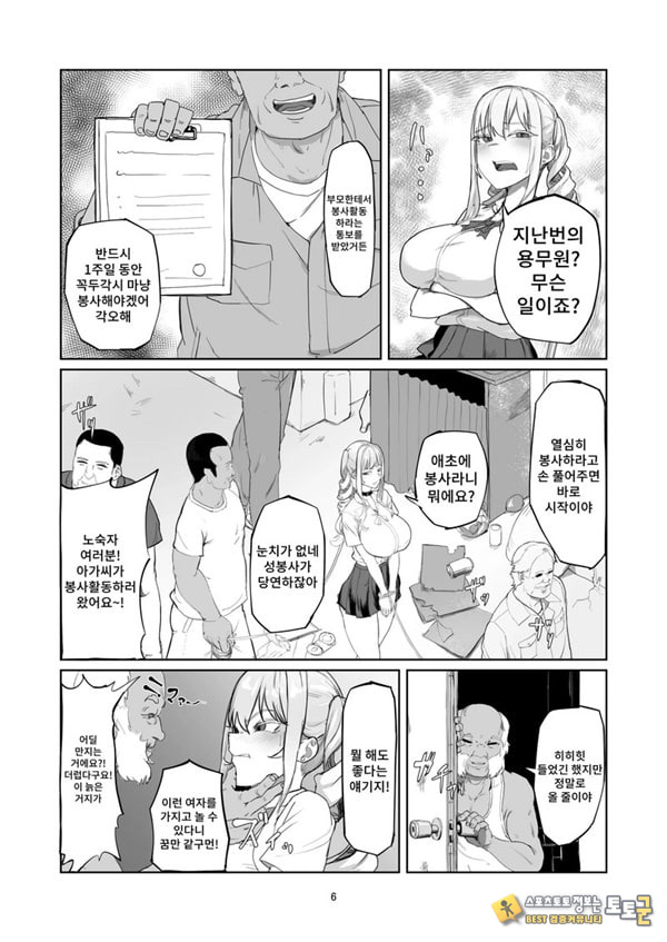 양아치 아가씨 재교육 양아치 아가씨 재교육