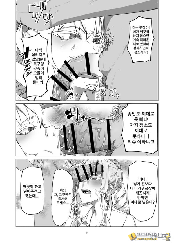 양아치 아가씨 재교육 양아치 아가씨 재교육