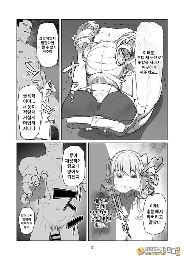 양아치 아가씨 재교육 양아치 아가씨 재교육