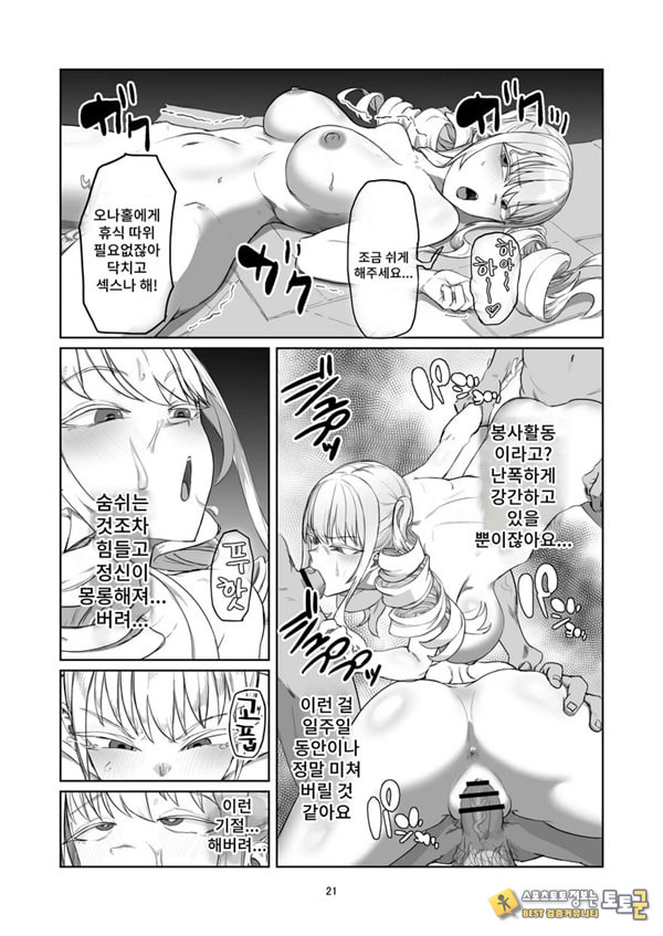 양아치 아가씨 재교육 양아치 아가씨 재교육