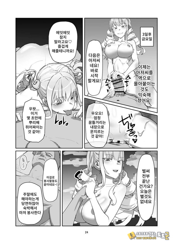 양아치 아가씨 재교육 양아치 아가씨 재교육