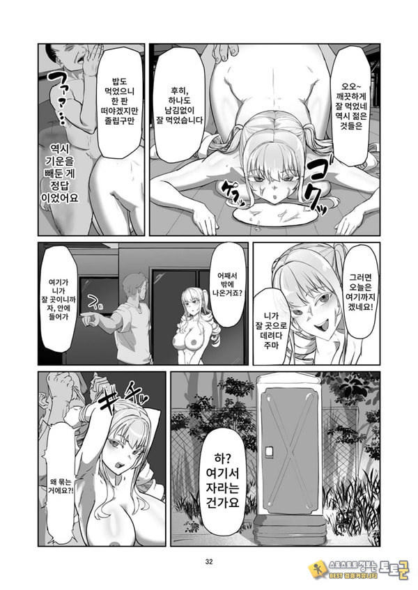 양아치 아가씨 재교육 양아치 아가씨 재교육