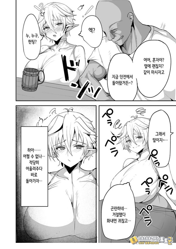 왕가슴 엘프가 조종당해 왕가슴 엘프가 조종당해