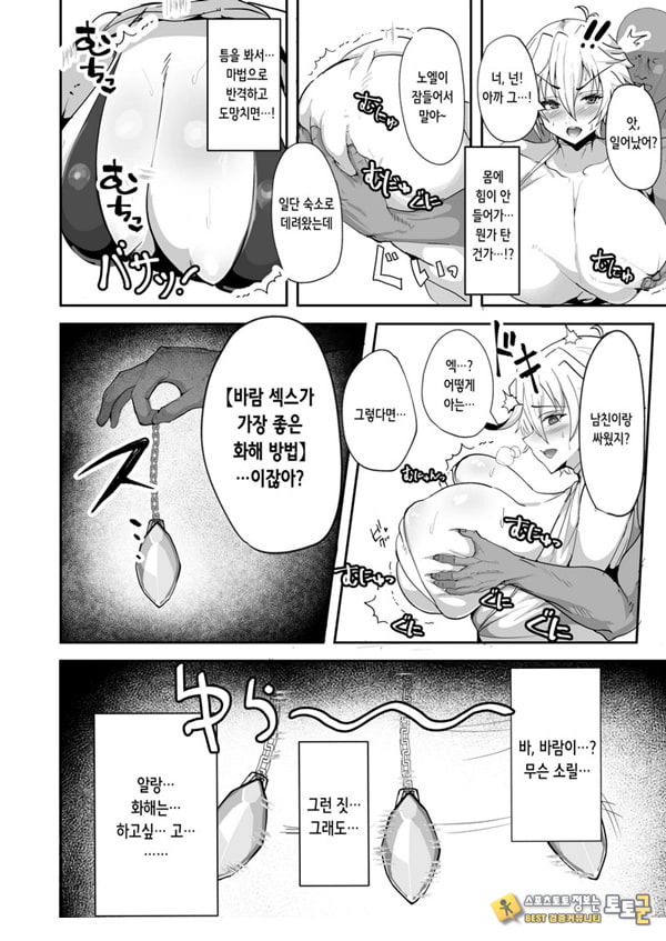 왕가슴 엘프가 조종당해 왕가슴 엘프가 조종당해