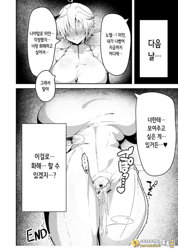 왕가슴 엘프가 조종당해 왕가슴 엘프가 조종당해