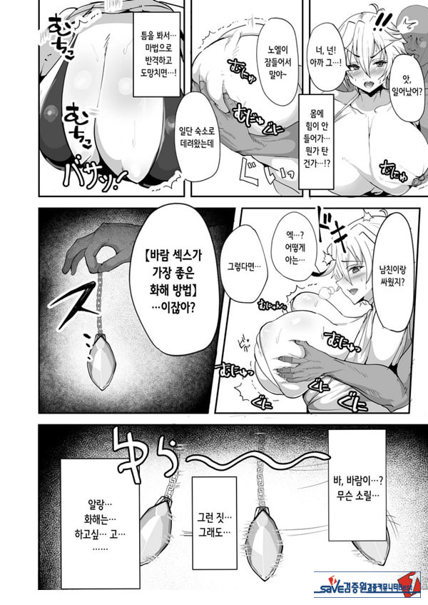 왕가슴 엘프가 조종당해