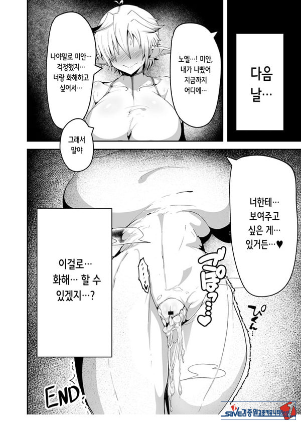 왕가슴 엘프가 조종당해