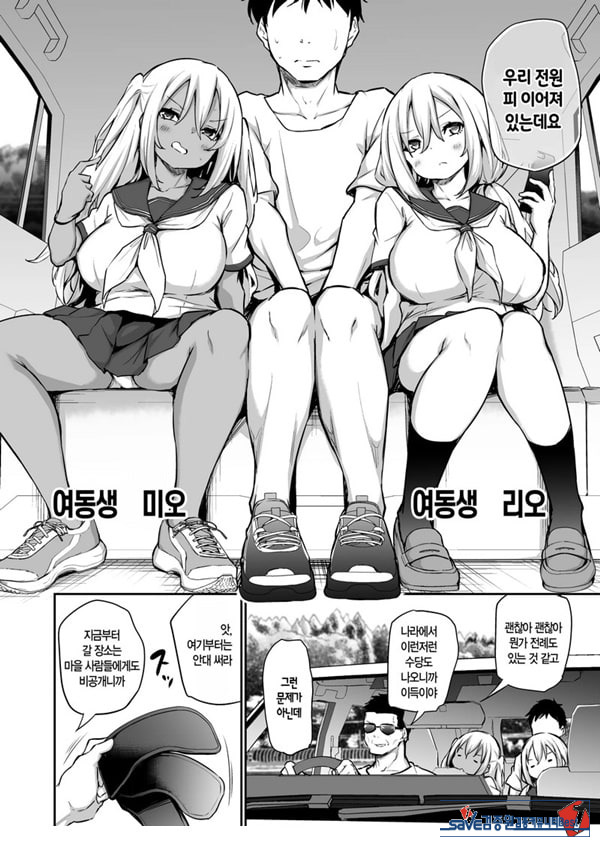 여동생들을 임신시키지 않으면