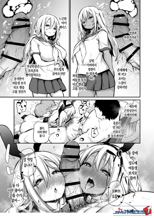 여동생들을 임신시키지 않으면