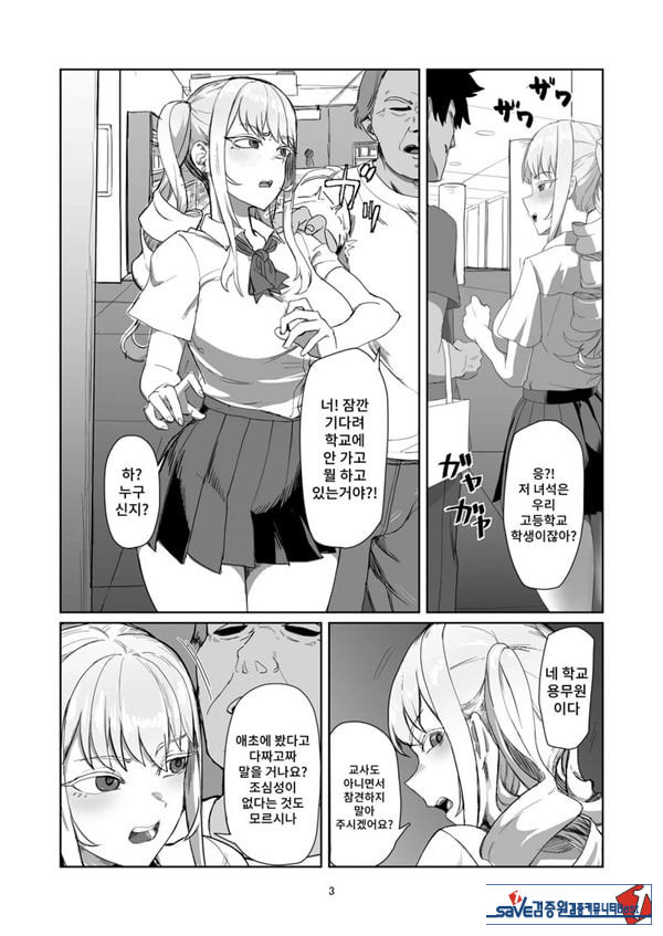 양아치 아가씨 재교육