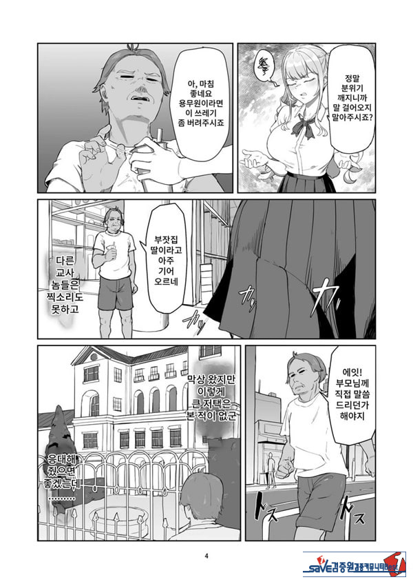 양아치 아가씨 재교육
