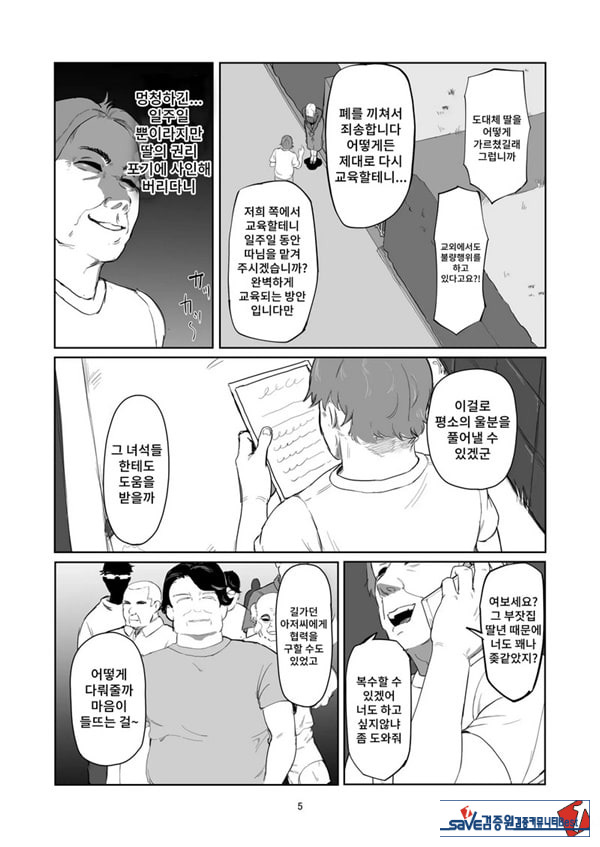 양아치 아가씨 재교육