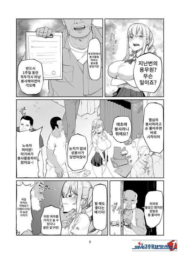 양아치 아가씨 재교육