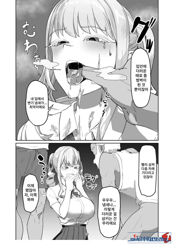 양아치 아가씨 재교육