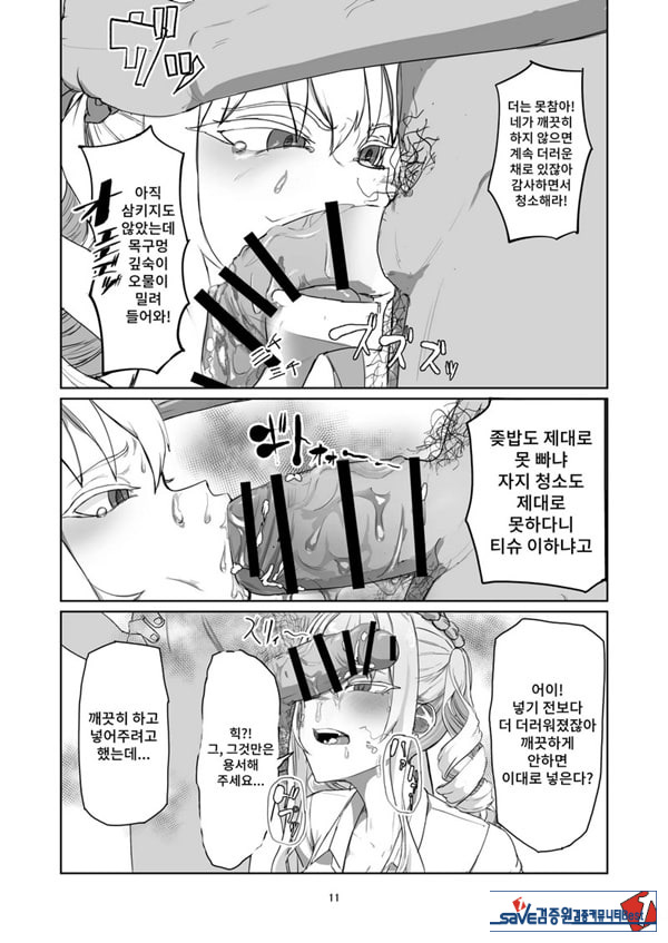 양아치 아가씨 재교육