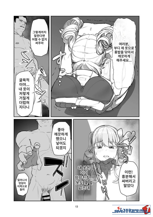 양아치 아가씨 재교육