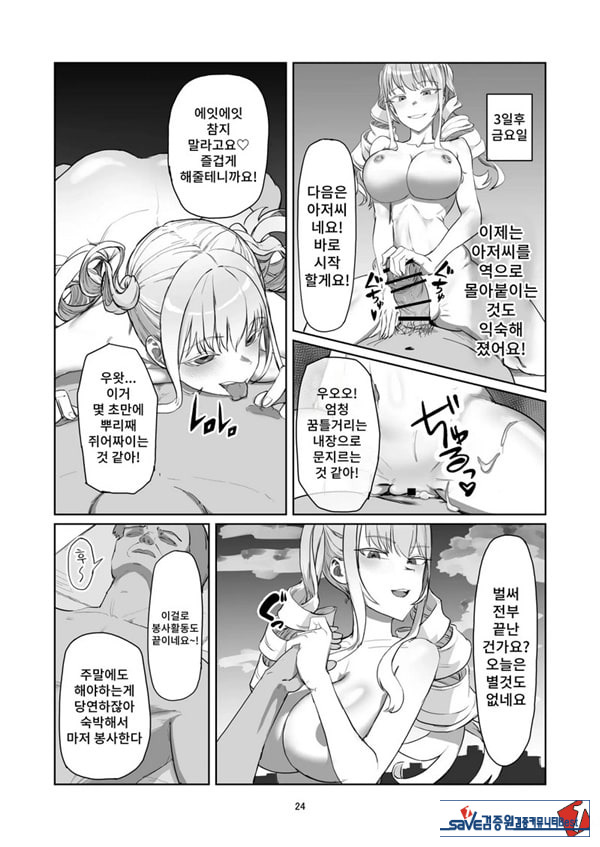 양아치 아가씨 재교육