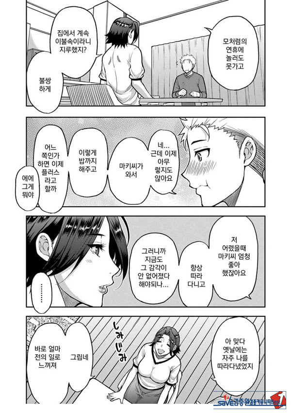 동경하는 여자