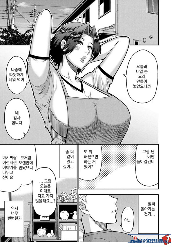 동경하는 여자
