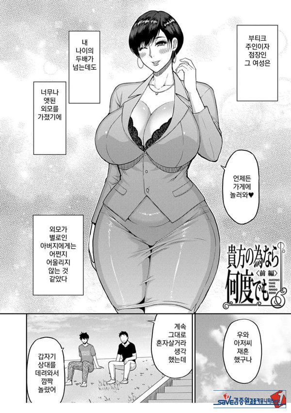 당신을 위해서라면 몇번이라도 전편