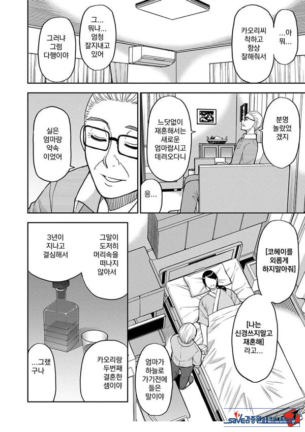 당신을 위해서라면 몇번이라도 후편
