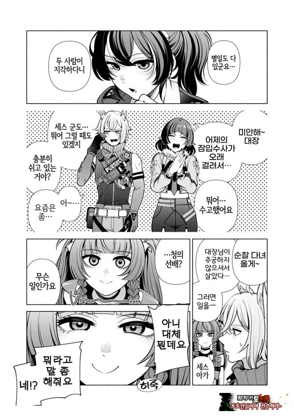 봐버렸어