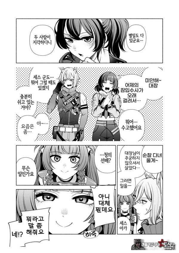 봐버렸어
