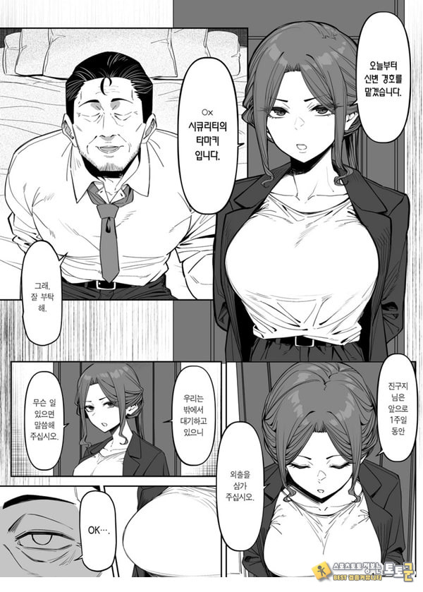 보디가드는 지킬 수 없다 보디가드는 지킬 수 없다