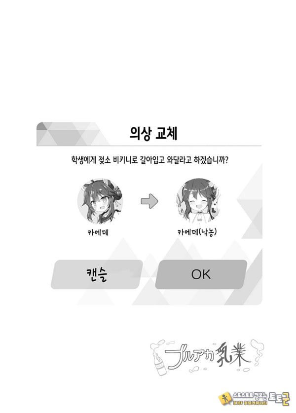 블루아카 낙농업 블루아카 낙농업
