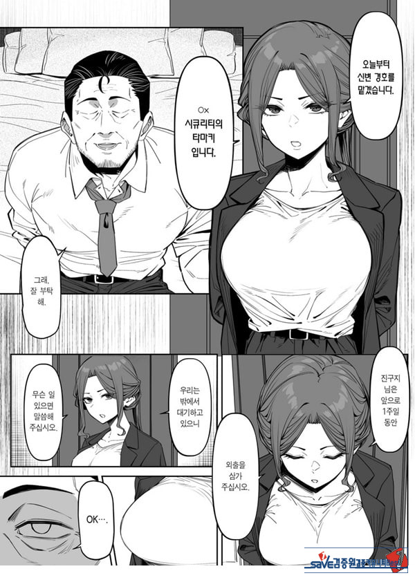 보디가드는 지킬 수 없다