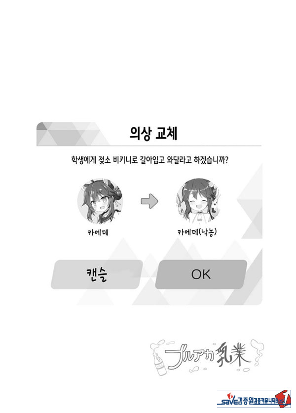블루아카 낙농업