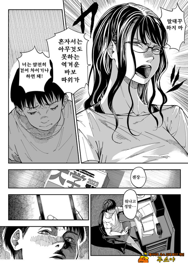 누나의 야한 뒷계정을 찾아내면