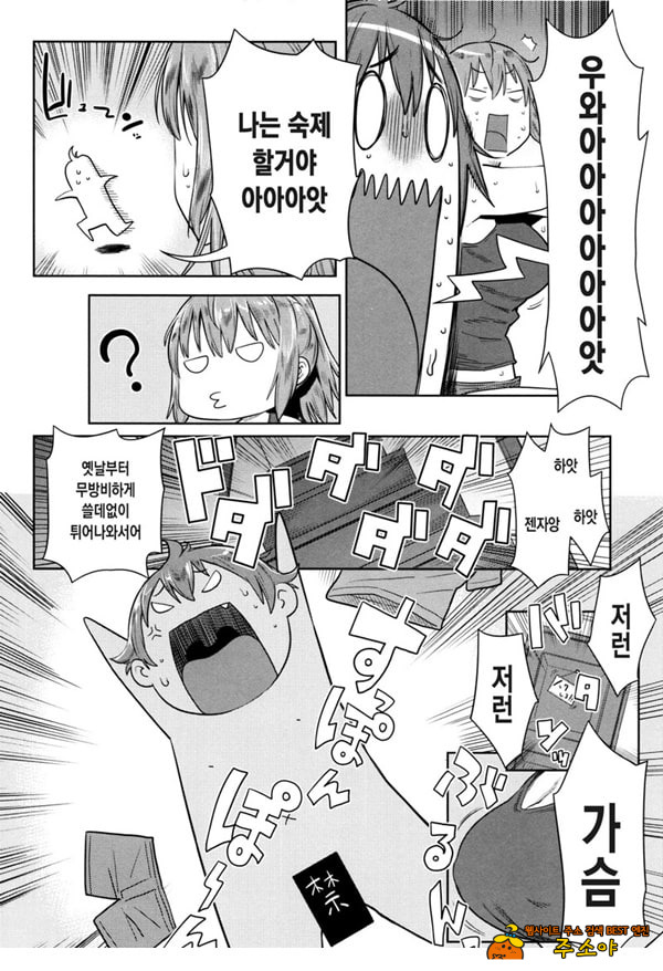 늦여름에 심술쟁이 누나