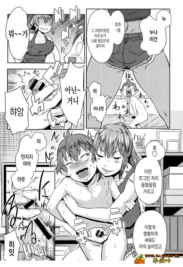 늦여름에 심술쟁이 누나