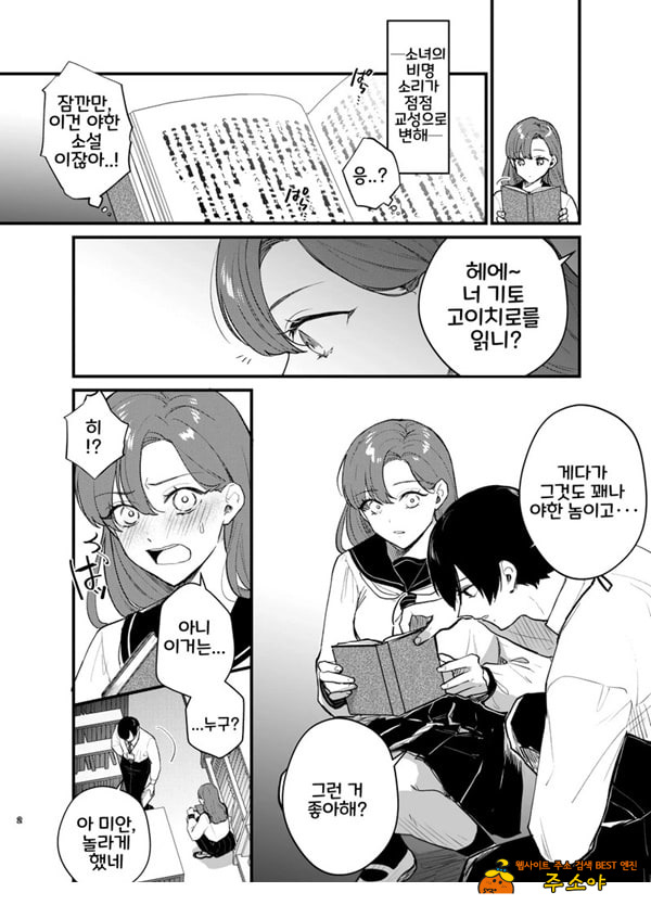 당신과 함께라면, 지옥의 끝까지
