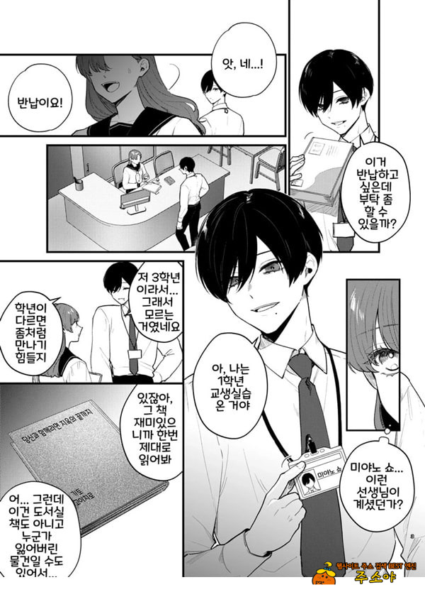 당신과 함께라면, 지옥의 끝까지