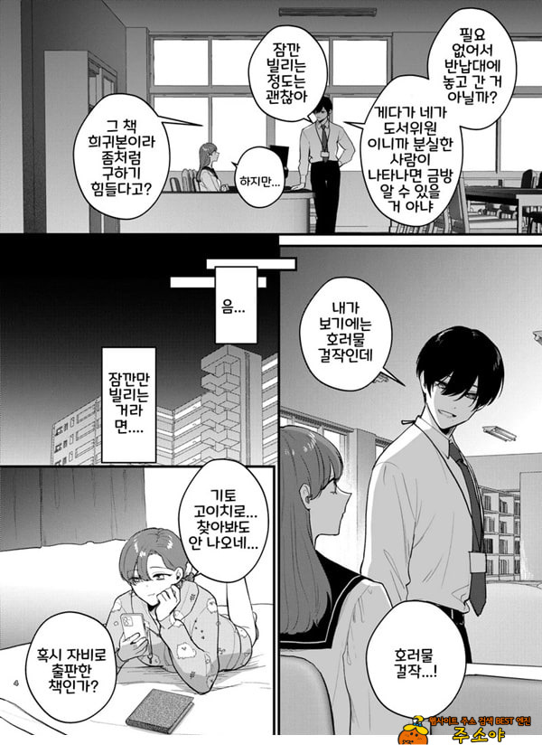 당신과 함께라면, 지옥의 끝까지