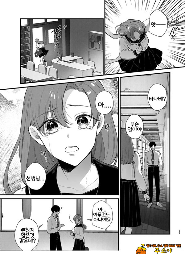 당신과 함께라면, 지옥의 끝까지
