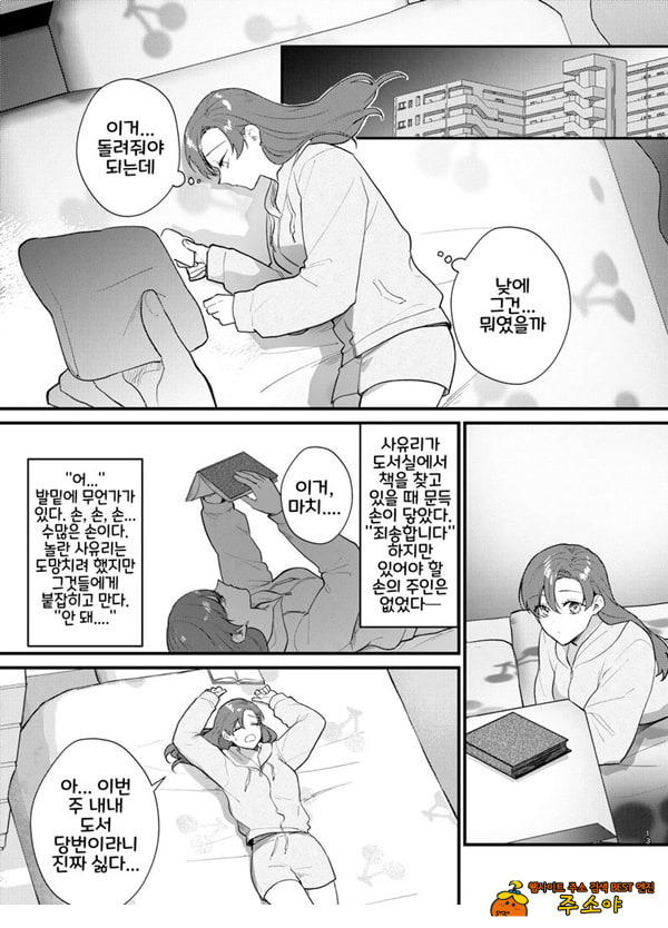 당신과 함께라면, 지옥의 끝까지