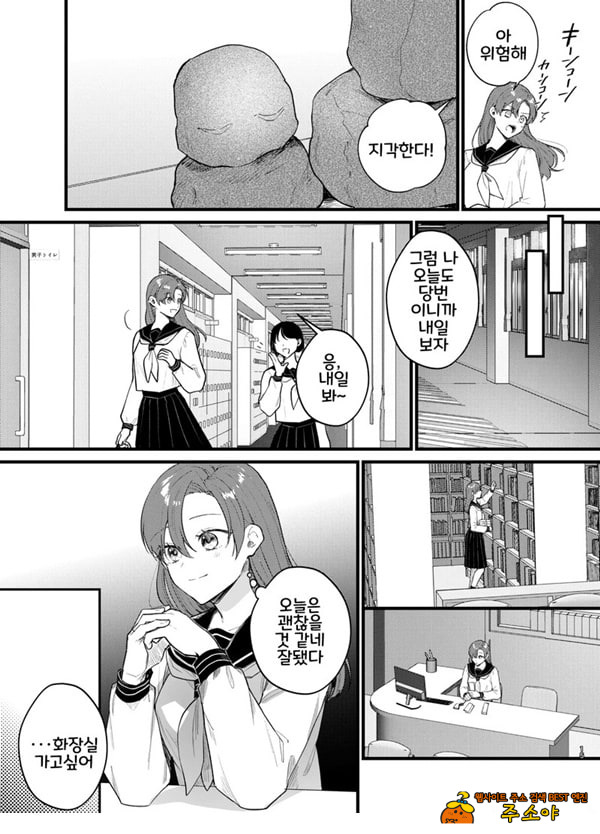 당신과 함께라면, 지옥의 끝까지