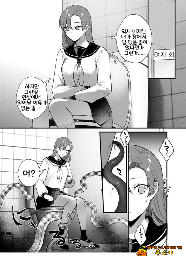 당신과 함께라면, 지옥의 끝까지