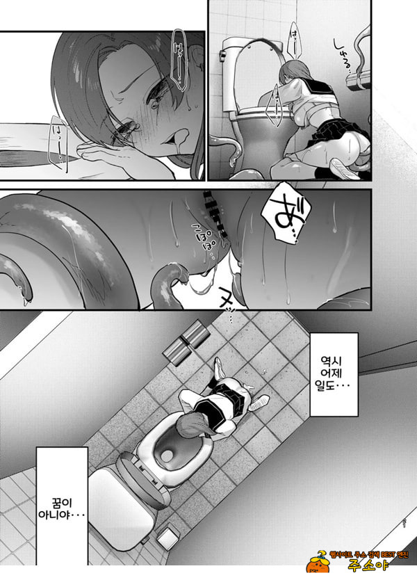 당신과 함께라면, 지옥의 끝까지