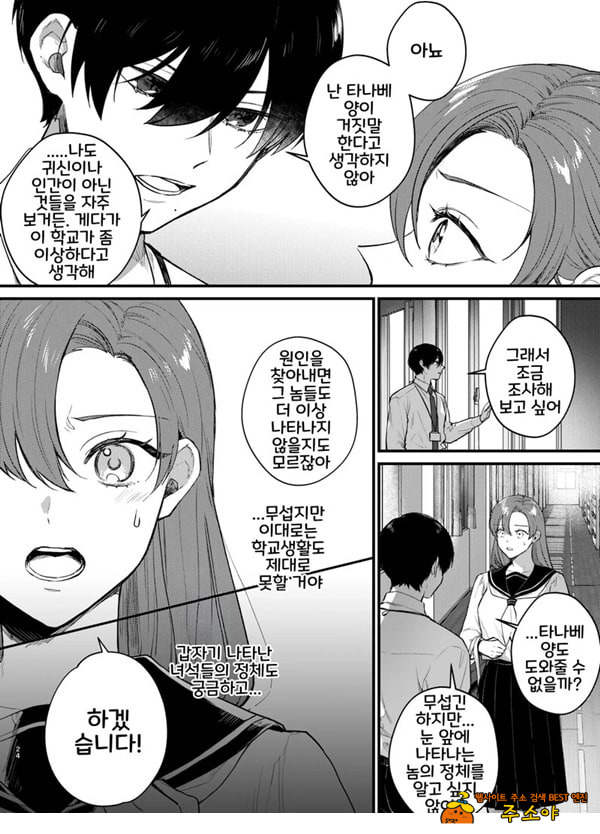 당신과 함께라면, 지옥의 끝까지