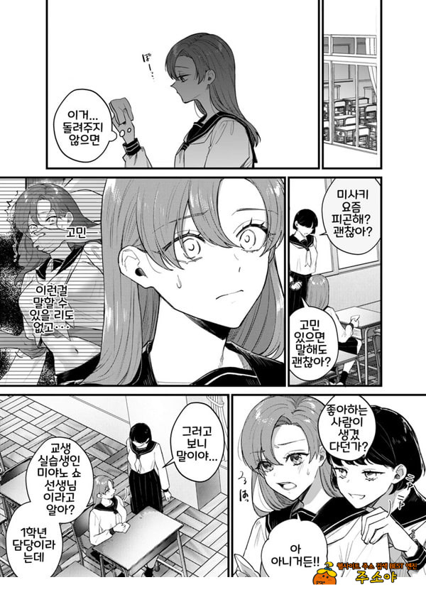 당신과 함께라면, 지옥의 끝까지