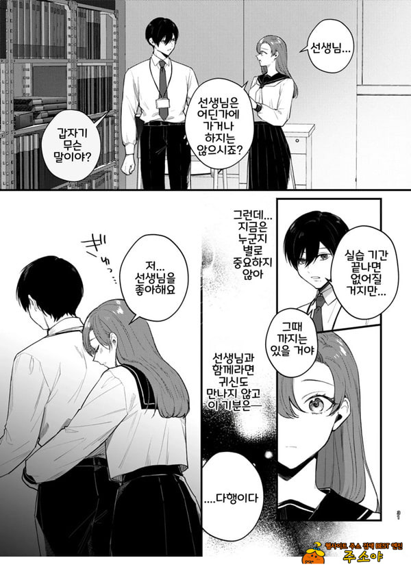 당신과 함께라면, 지옥의 끝까지