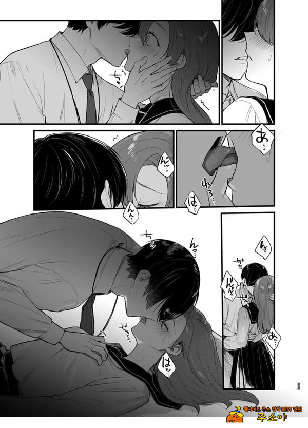 당신과 함께라면, 지옥의 끝까지